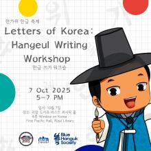 NLKHangeulWritingWorkshop